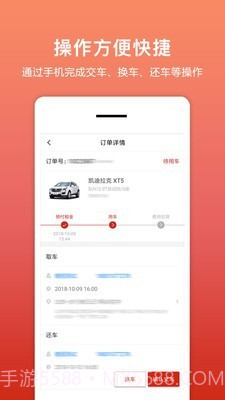 悟空租车商家版截图2