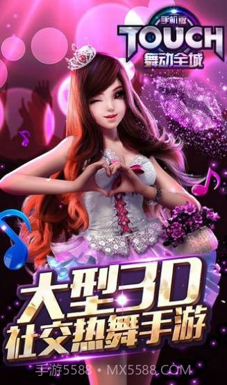 TOUCH舞动全城百度版截图1