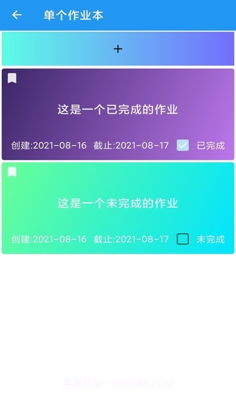 河喵课表截图2
