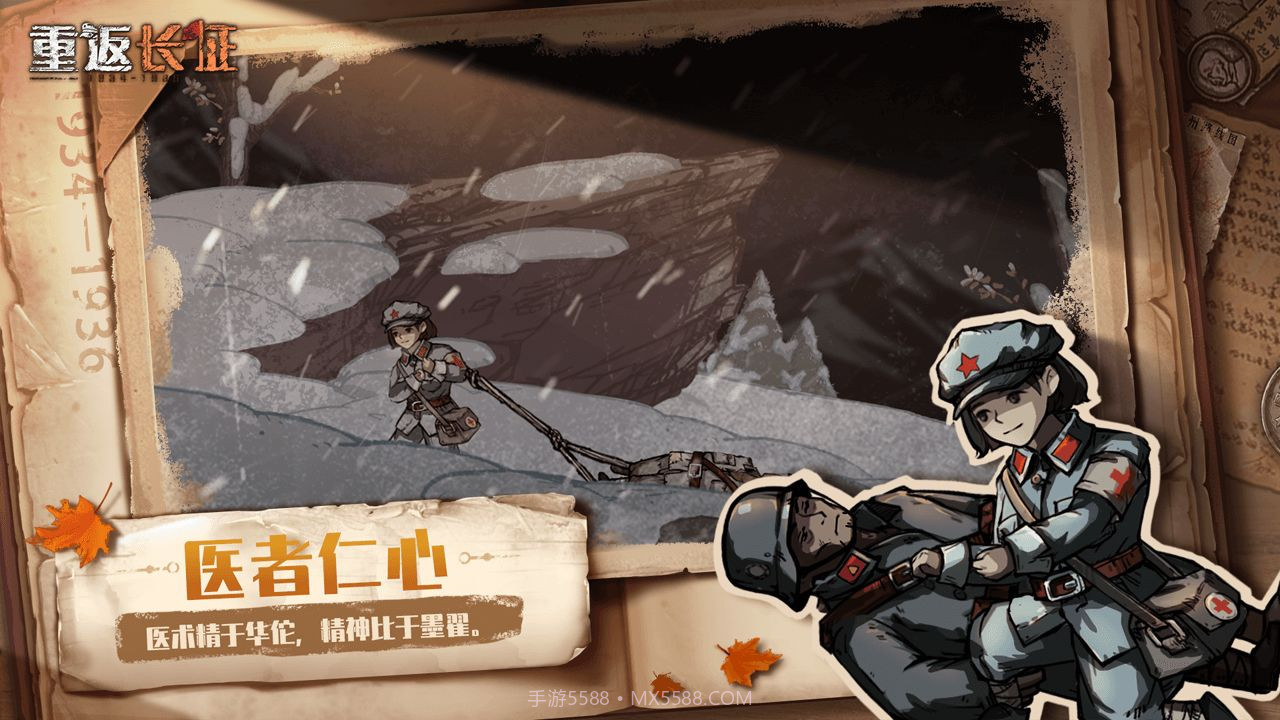 重返长征完整版截图1