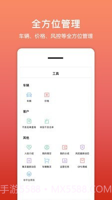 悟空租车商家版截图4