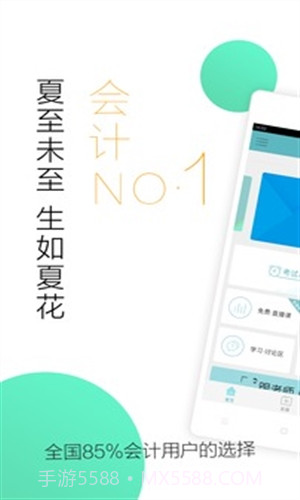 会计随身学截图1