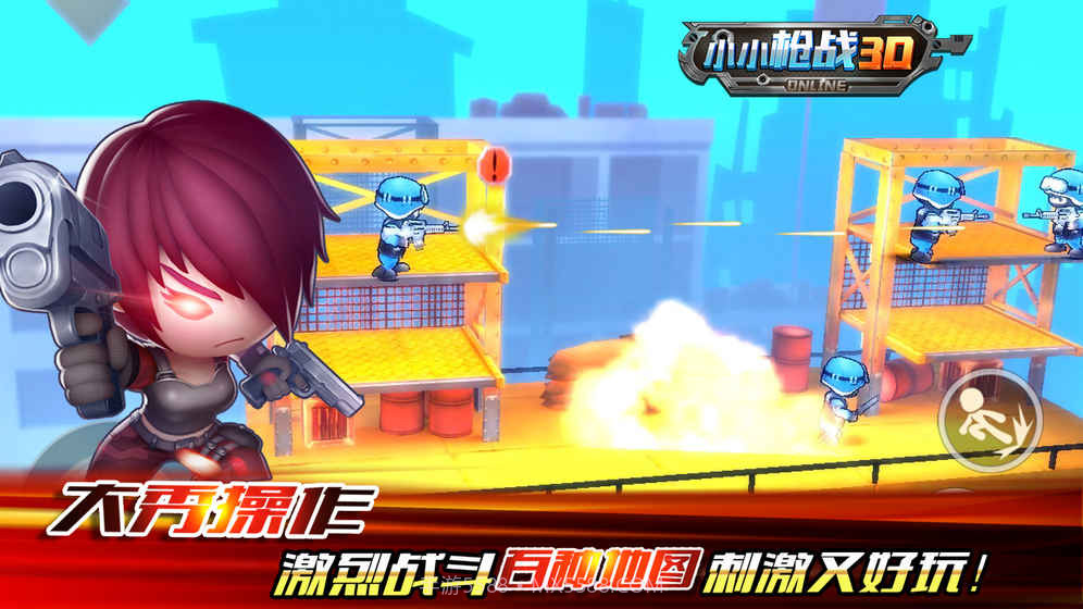 小小枪战3D截图5