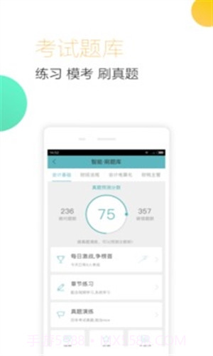 会计随身学截图5