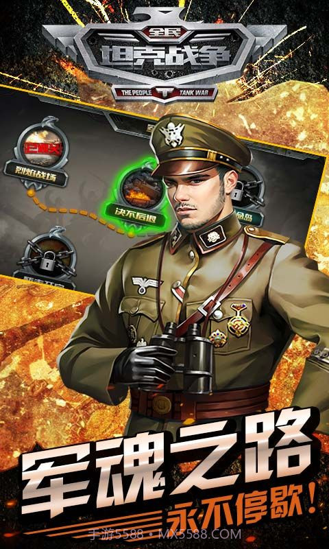 全民坦克战争APP截图4