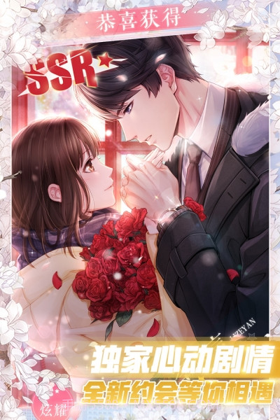 恋与制作人oppo版截图1 恋与制作人oppo版截图1