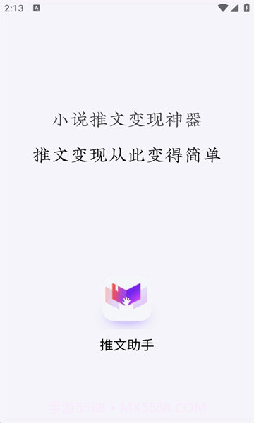 推文助手免vip截图1 推文助手免vip截图1