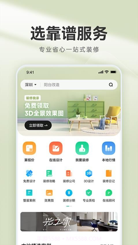 装修管家免费正版截图4 装修管家免费正版截图4