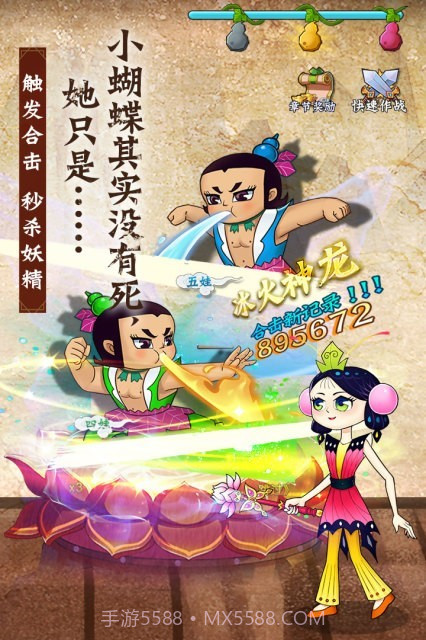 葫芦兄弟七子降妖截图2 葫芦兄弟七子降妖截图2