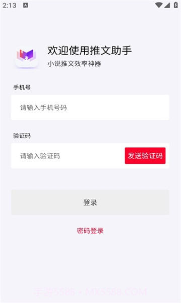 推文助手免vip截图2 推文助手免vip截图2