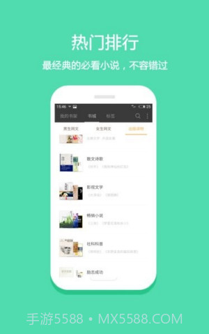 微微免费小说App截图3 微微免费小说App截图3