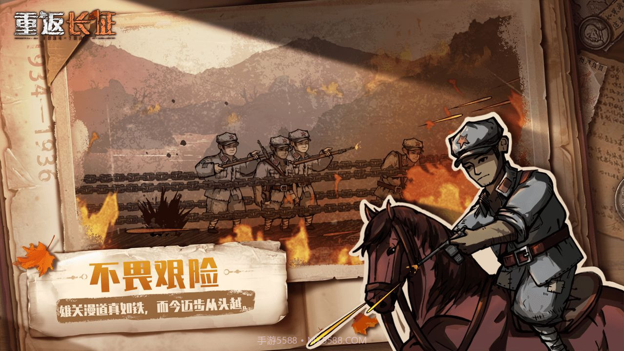 重返长征完整版截图5