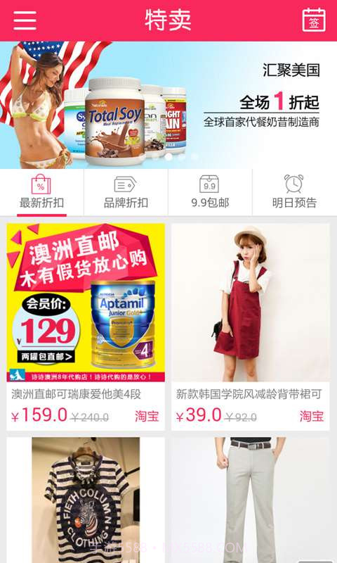 全球值得买截图1