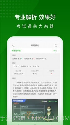 执业药师题库截图3 执业药师题库截图3