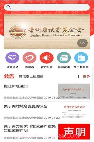 贵州扶贫云截图2 贵州扶贫云截图2