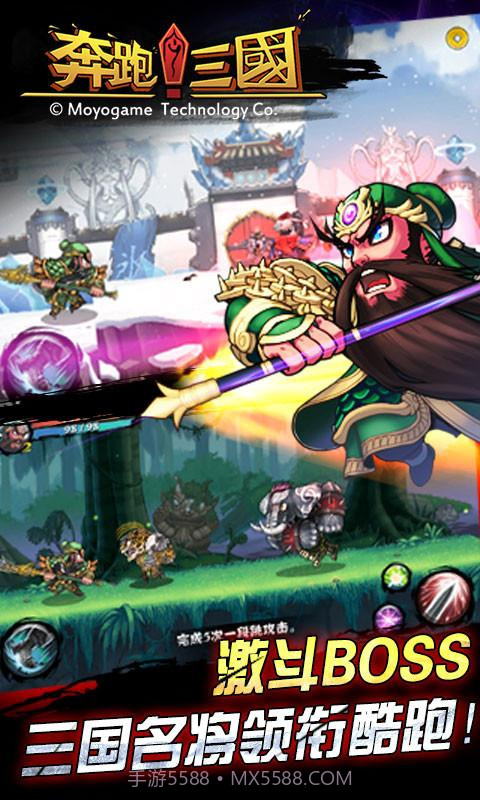 奔跑三国截图3 奔跑三国截图3