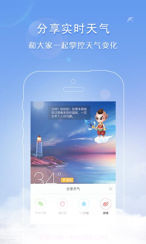 天气君截图4 天气君截图4