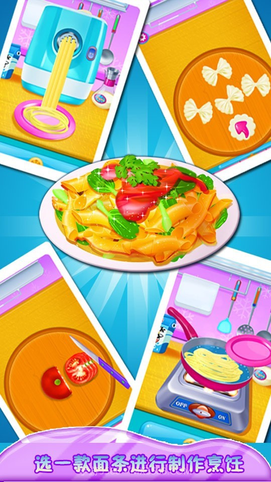 制作意大利面中文截图4