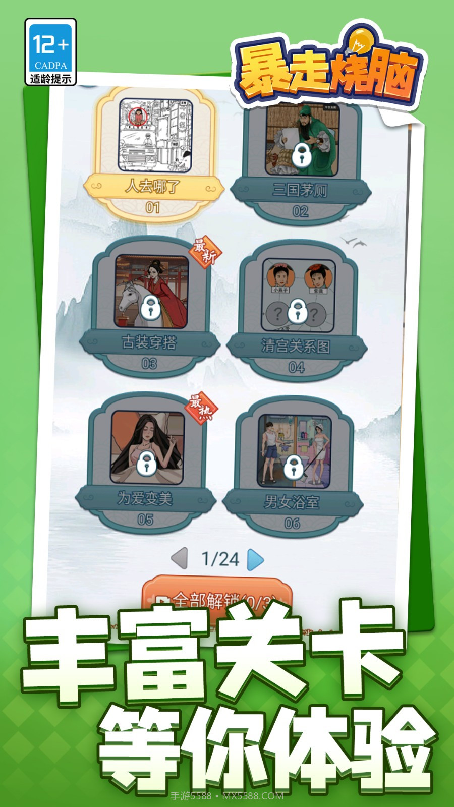 暴走烧脑去更新版截图3 暴走烧脑去更新版截图3