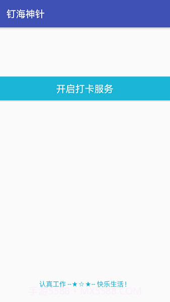 钉海神针截图1 钉海神针截图1