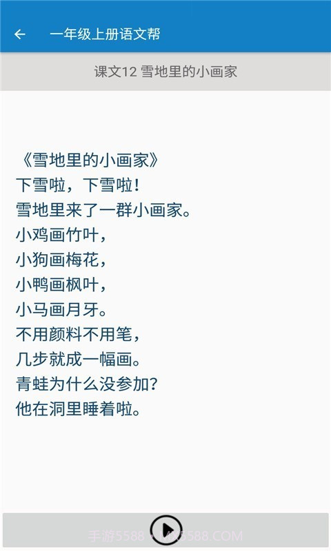 一年级上册语文帮截图2