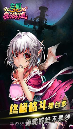 三国西游姬截图3