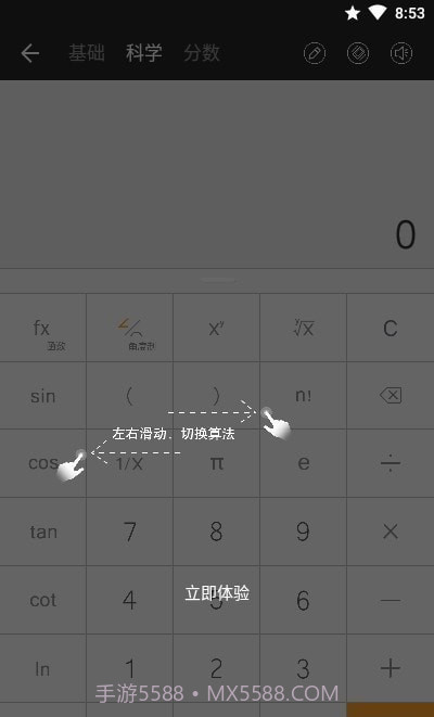 全能计算器Pro截图2