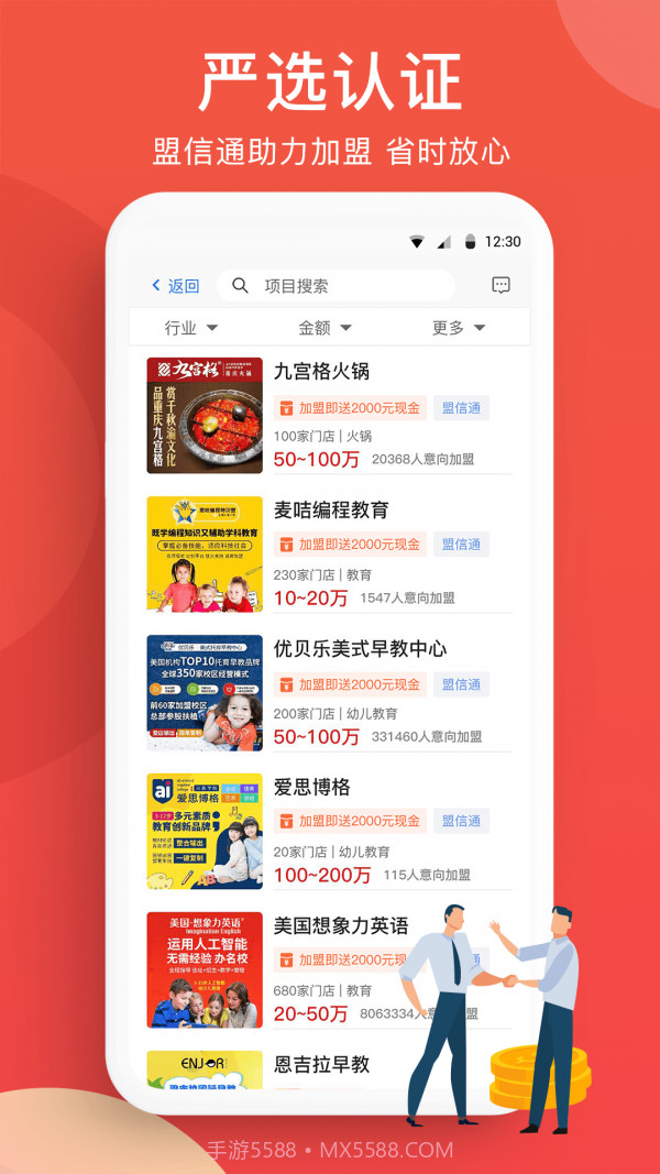 全球加盟网截图2 全球加盟网截图2