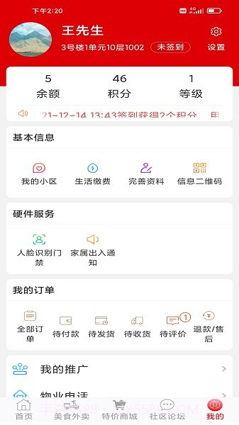 钟祥云社区截图2 钟祥云社区截图2