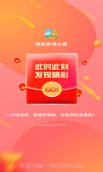 快乐农场小屋截图3