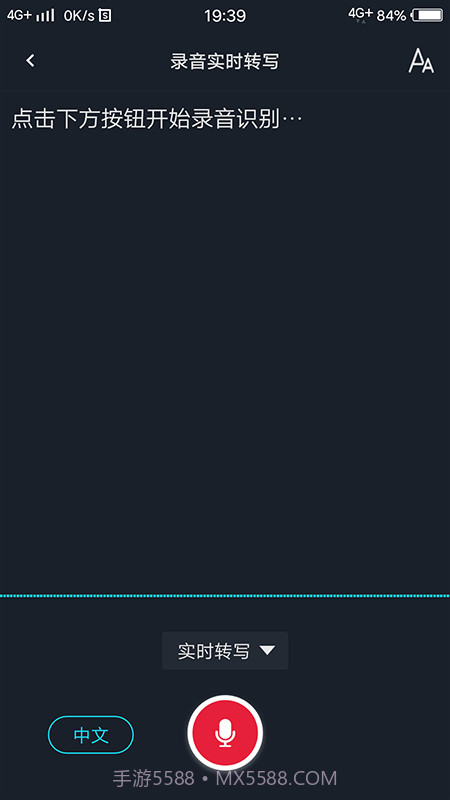 录音转文字助理截图1