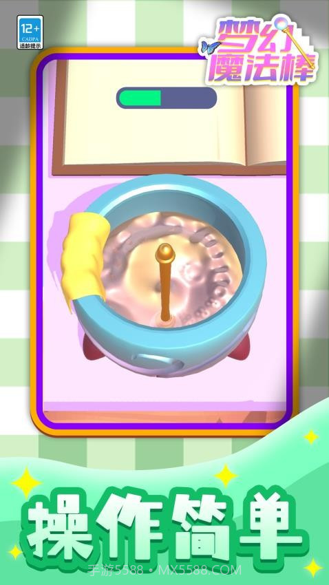 梦幻魔法棒免广告版截图1