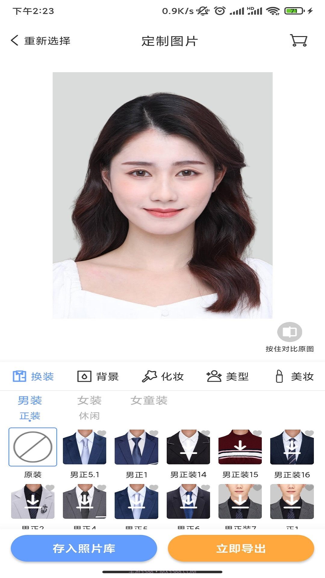 超美证件照截图2