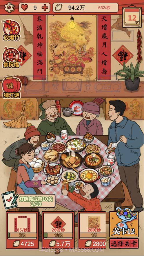 春节模拟器2022截图3 春节模拟器2022截图3