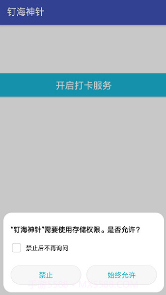 钉海神针截图3 钉海神针截图3