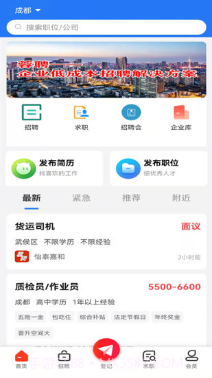 成都人才网截图2 成都人才网截图2