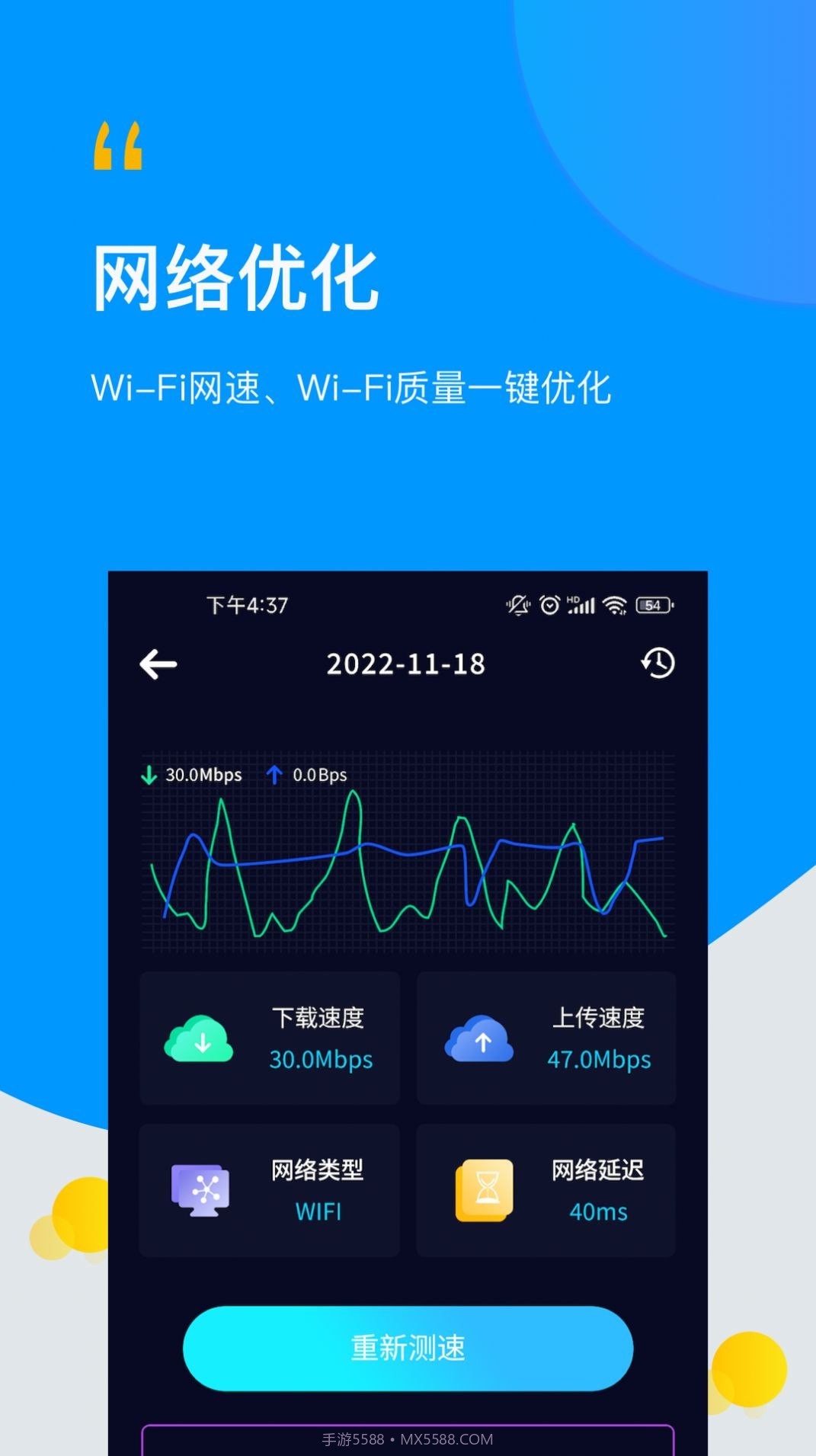wifi万用钥匙连截图2