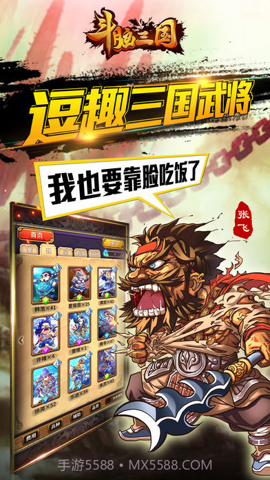 斗脑三国v2.0截图4