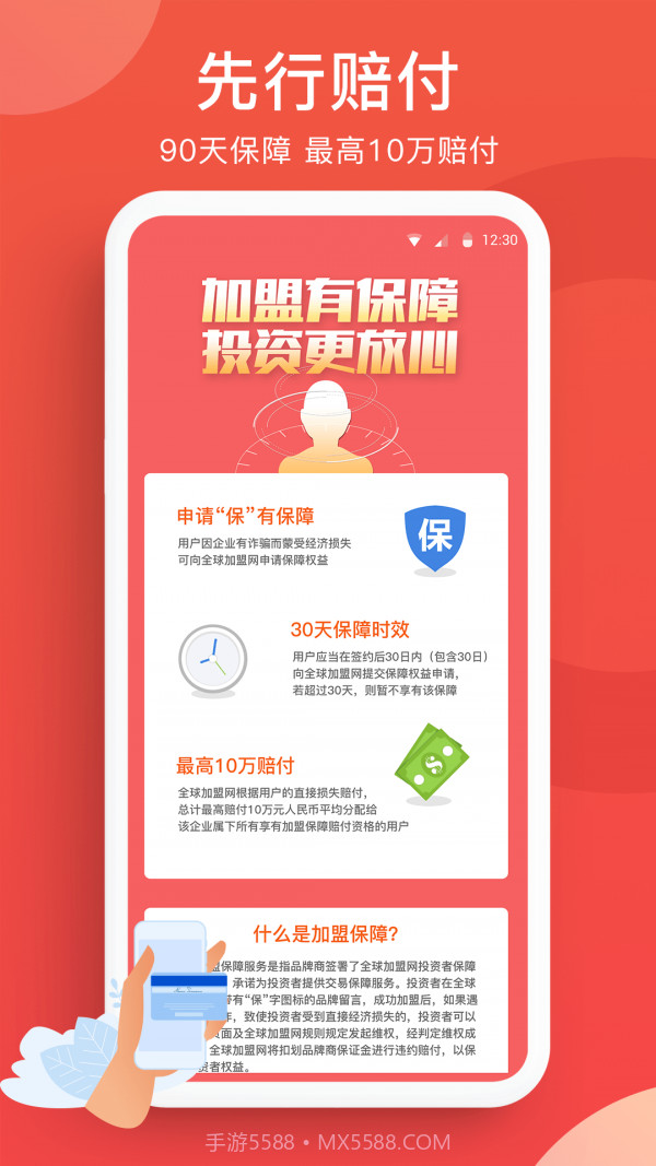 全球加盟网截图3 全球加盟网截图3