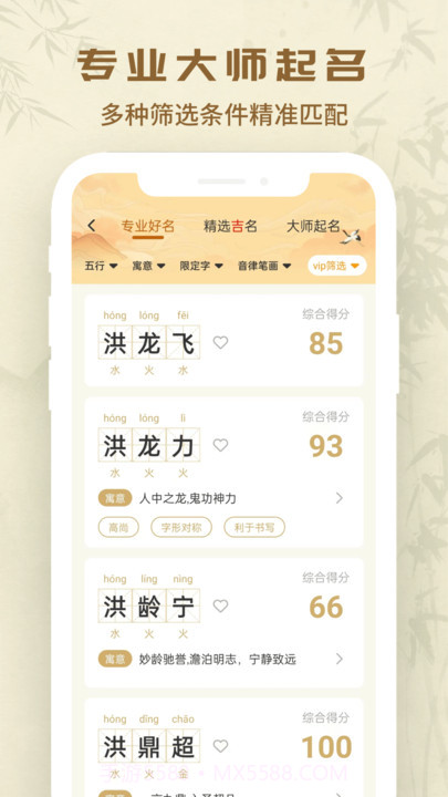 万众起名宝宝取名截图3