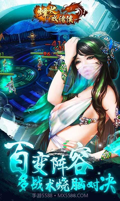 烽火戏诸侯截图2