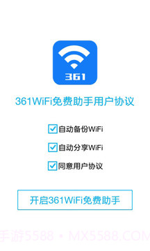 361WiFi免费助手截图1
