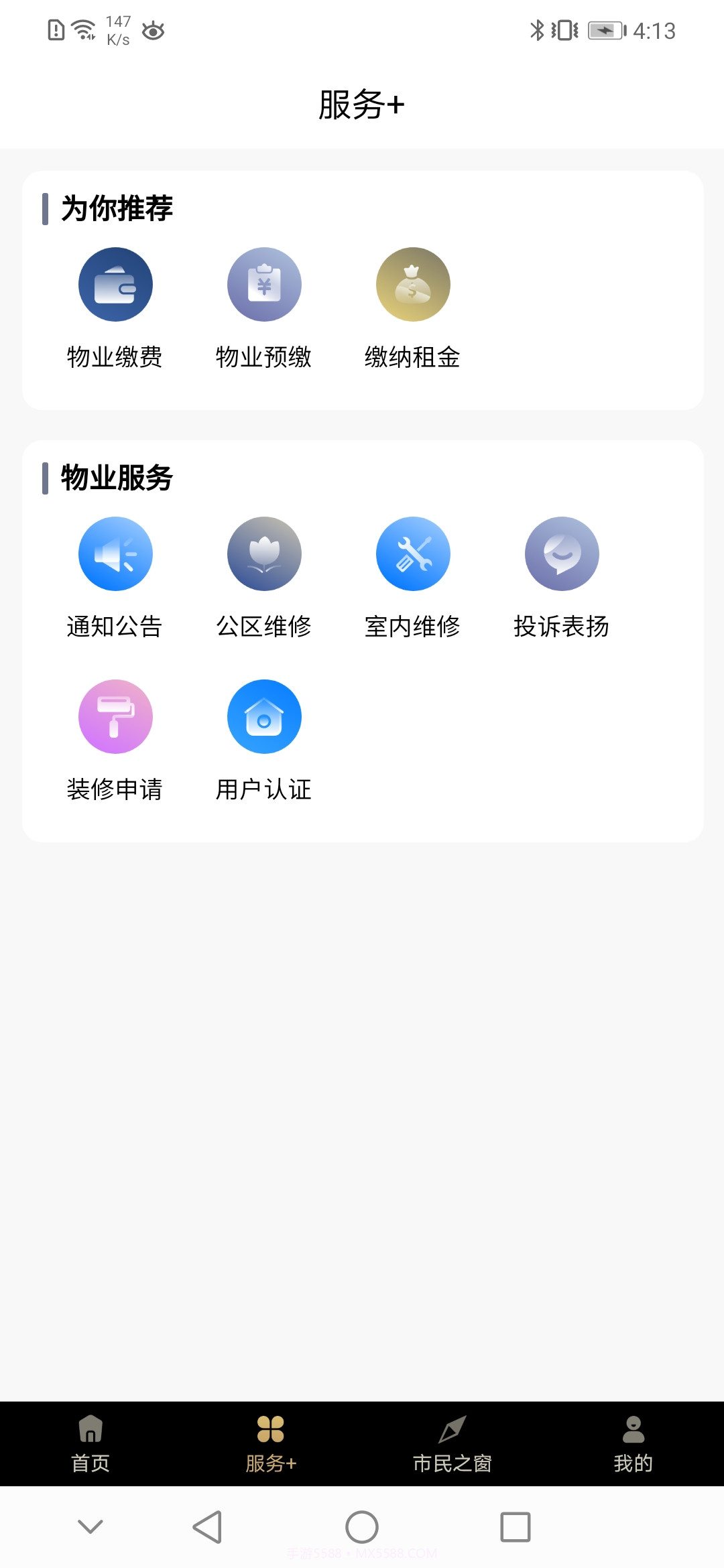 市民广场员工端截图4 市民广场员工端截图4