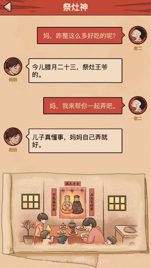 春节模拟器2022截图4 春节模拟器2022截图4