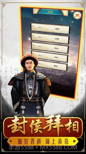 明朝败家子手游截图3 明朝败家子手游截图3