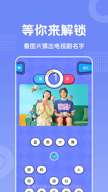 韩剧猜猜看截图2