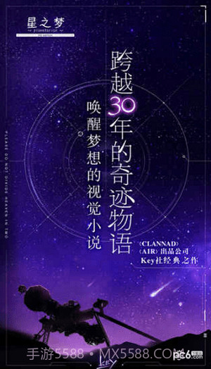 星之梦手游截图3