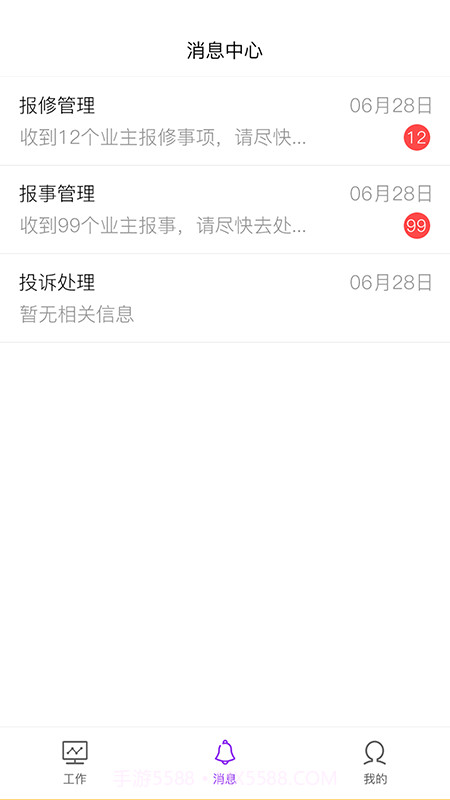耘社区员工端截图4 耘社区员工端截图4