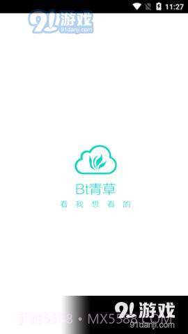 BT青草截图2