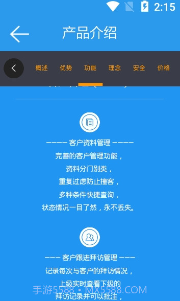 客户无忧截图1 客户无忧截图1